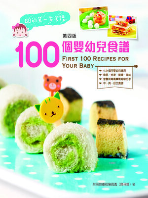cover image of BB的第一本食譜-100個嬰幼兒食譜